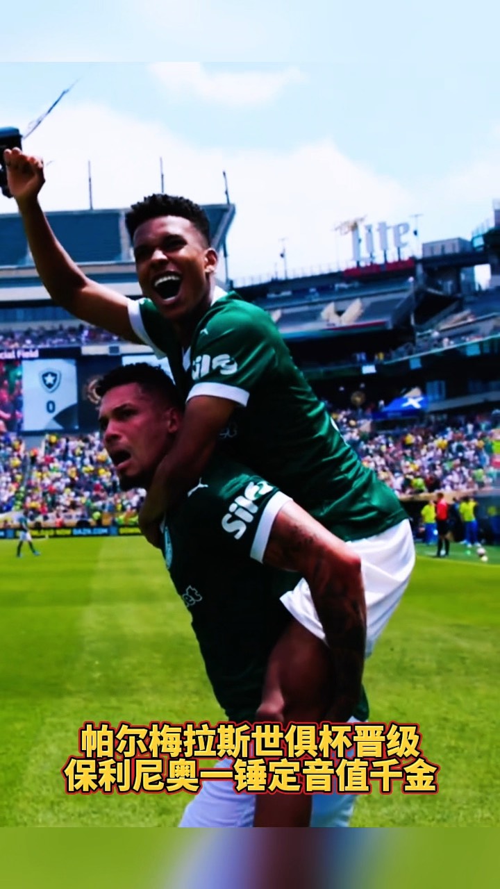 帕尔梅拉斯队长发声,誓夺世俱杯冠军荣耀的简单介绍 帕尔梅拉斯队长发声,誓夺世俱杯冠军荣耀的简单介绍