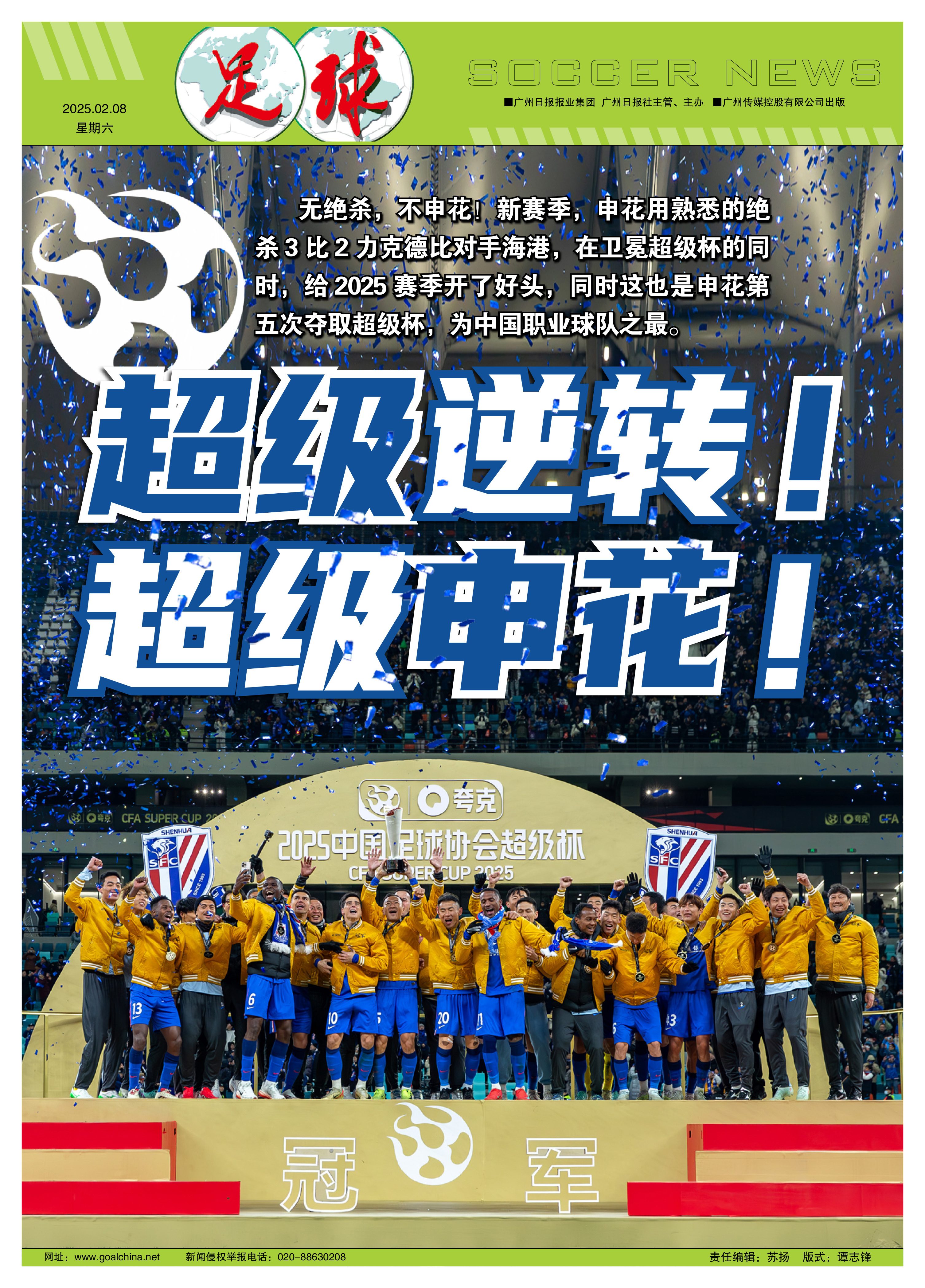 申花客场战平鲁能,稳健保级 申花客场战平鲁能,稳健保级