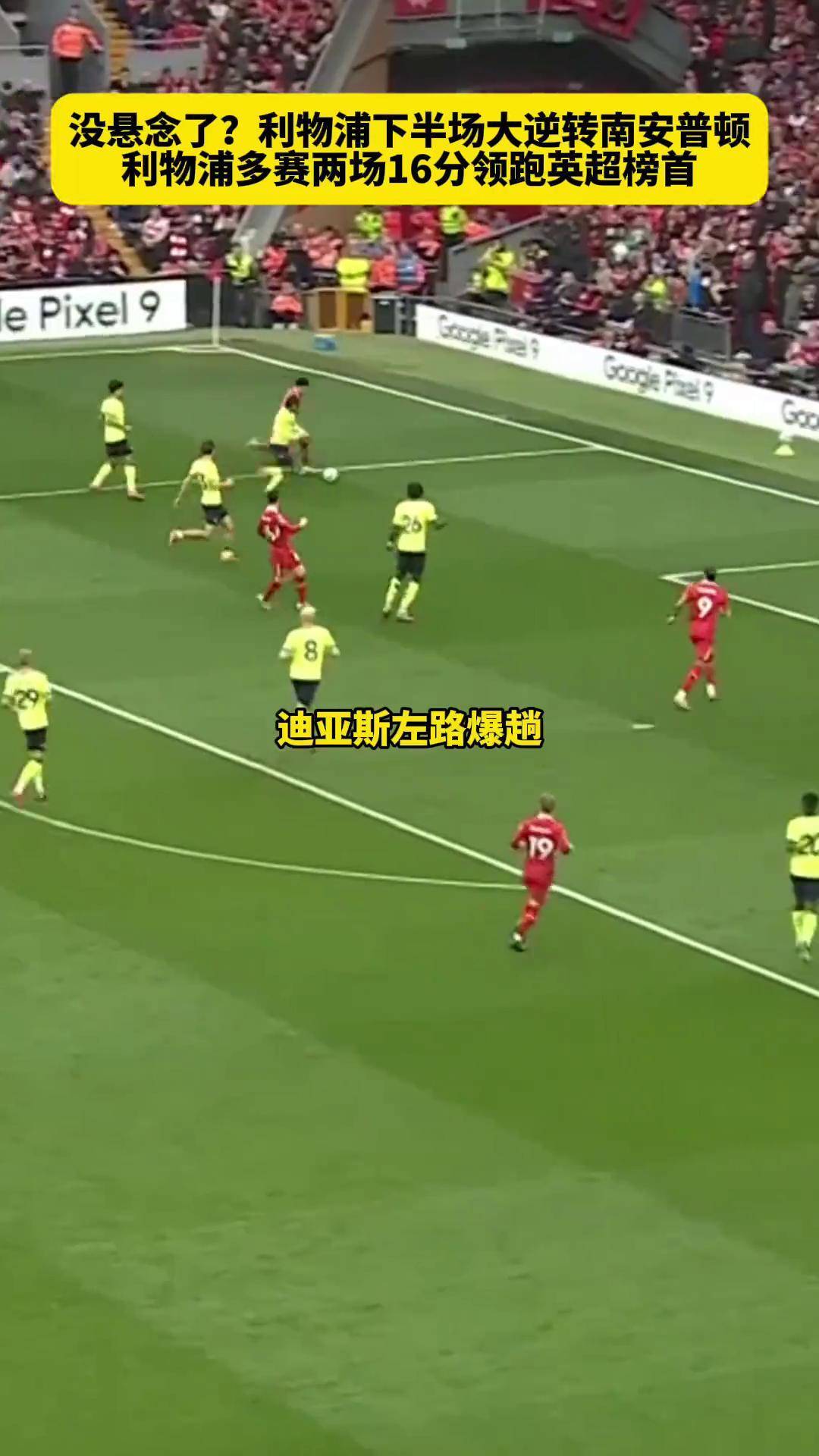 利物浦客场大胜南安普顿,领跑积分榜的简单介绍 利物浦客场大胜南安普顿,领跑积分榜的简单介绍