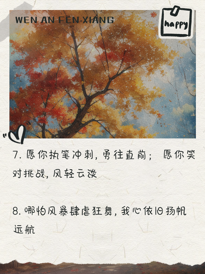 迈向巅峰!不畏艰难,不负众望 迈向巅峰!不畏艰难,不负众望