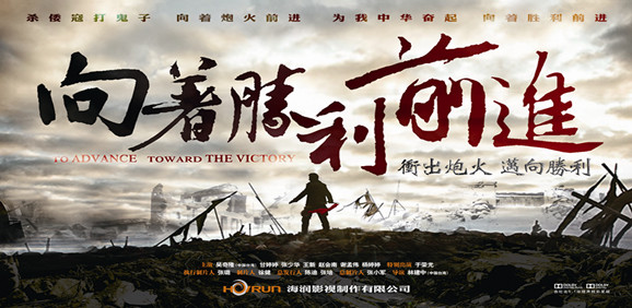 人和队员团结一心,向着胜利前进 人和队员团结一心,向着胜利前进