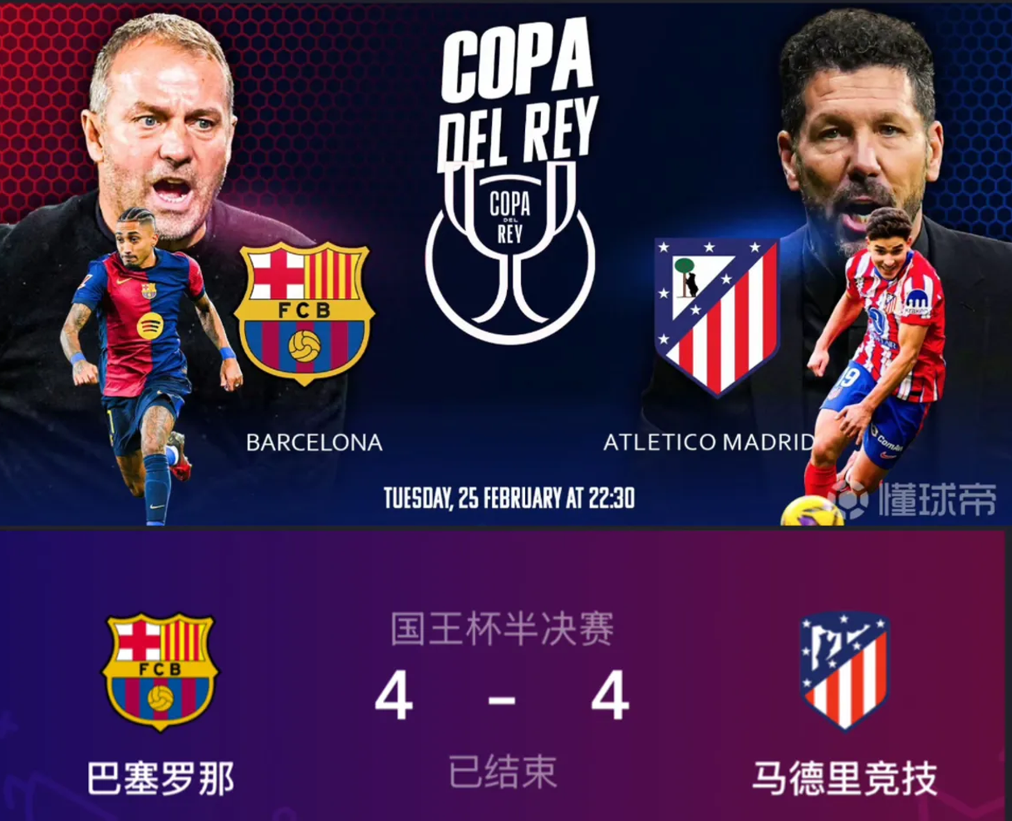 关于巴萨客场逃平，拜仁主场大捷的信息