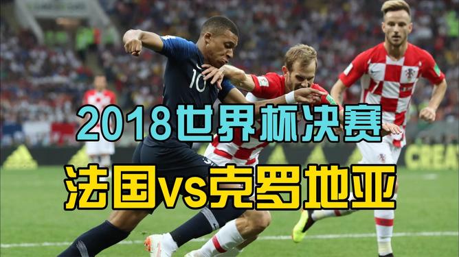 法国憾平克罗地亚,保持不败纪录 法国憾平克罗地亚,保持不败纪录