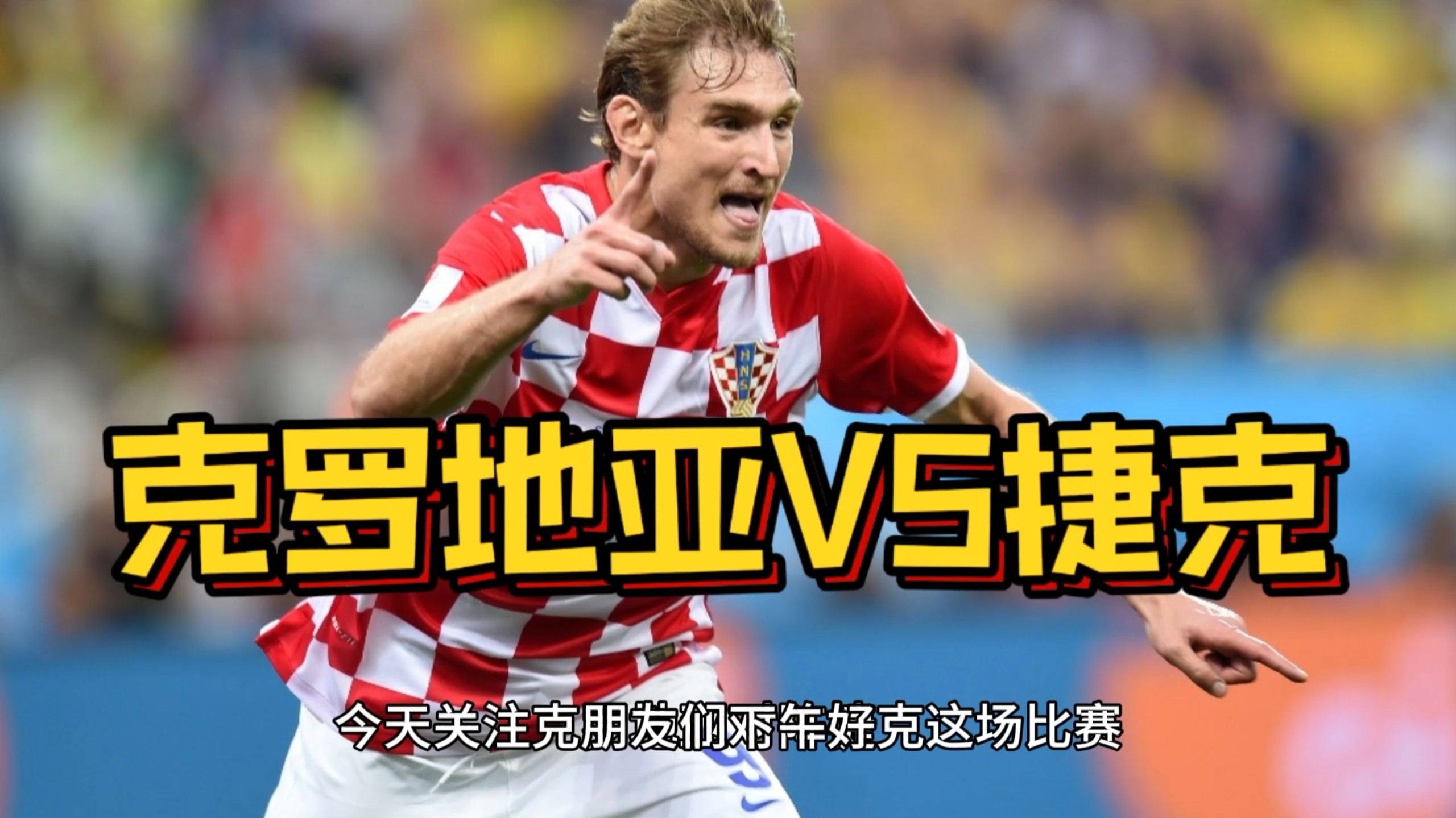 关于克罗地亚国家队意外遭遇惨败,遗憾错失四强资格的信息 关于克罗地亚国家队意外遭遇惨败,遗憾错失四强资格的信息